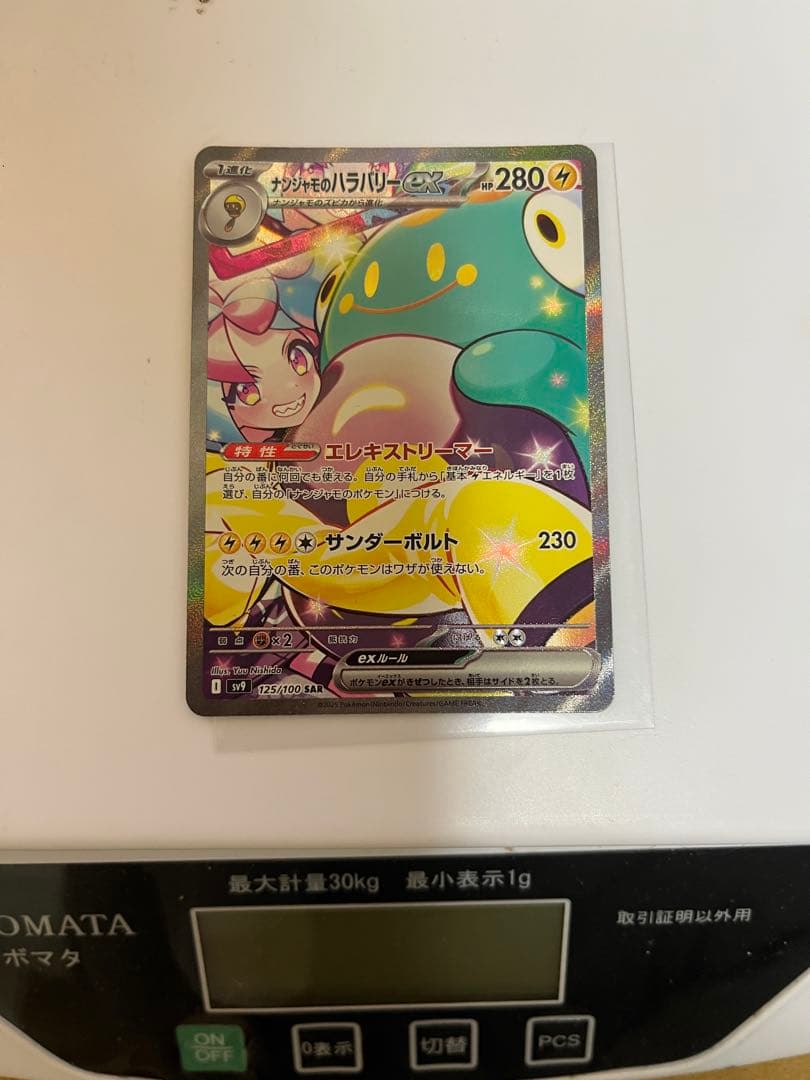 ポケモンカード ナンジャモのハラバリーex SAR SV9 125/100