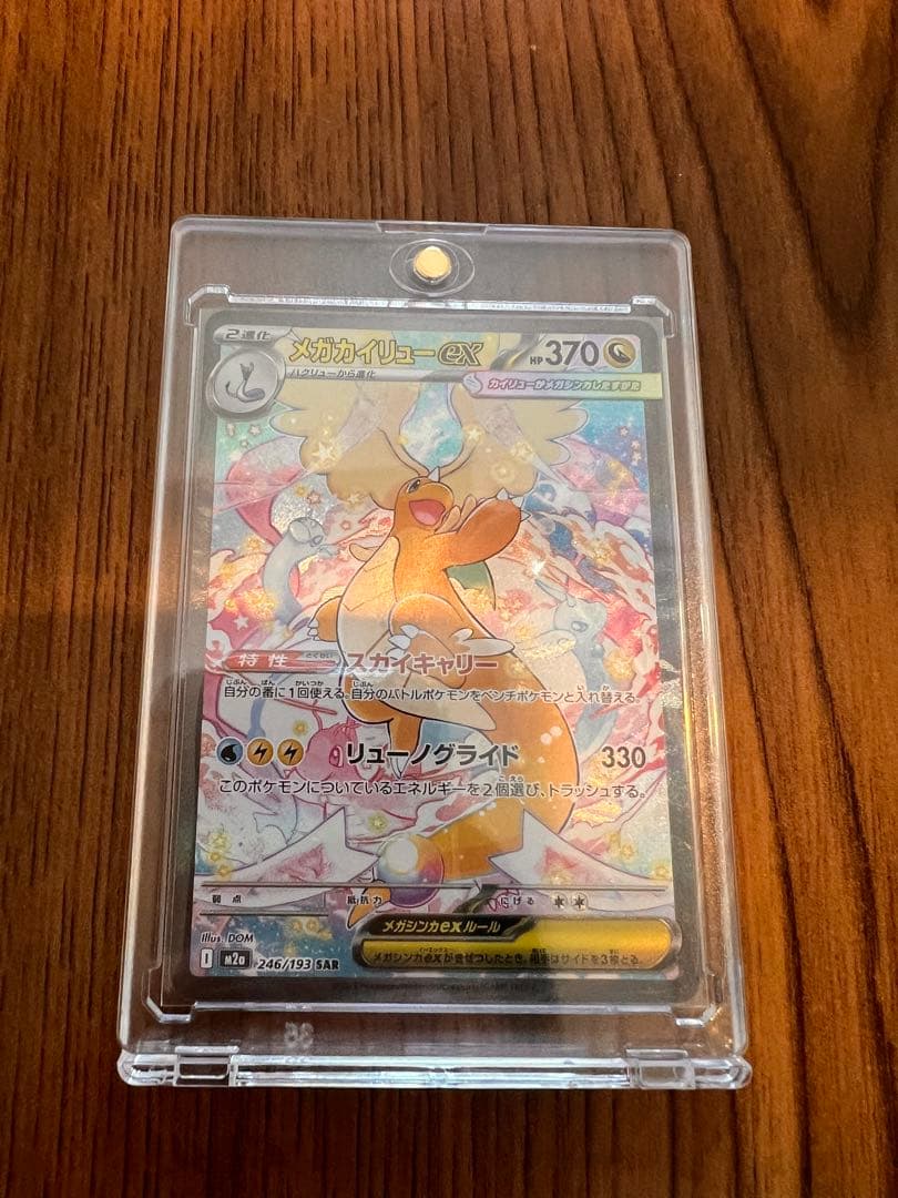 Y*★様 メガカイリューex SAR