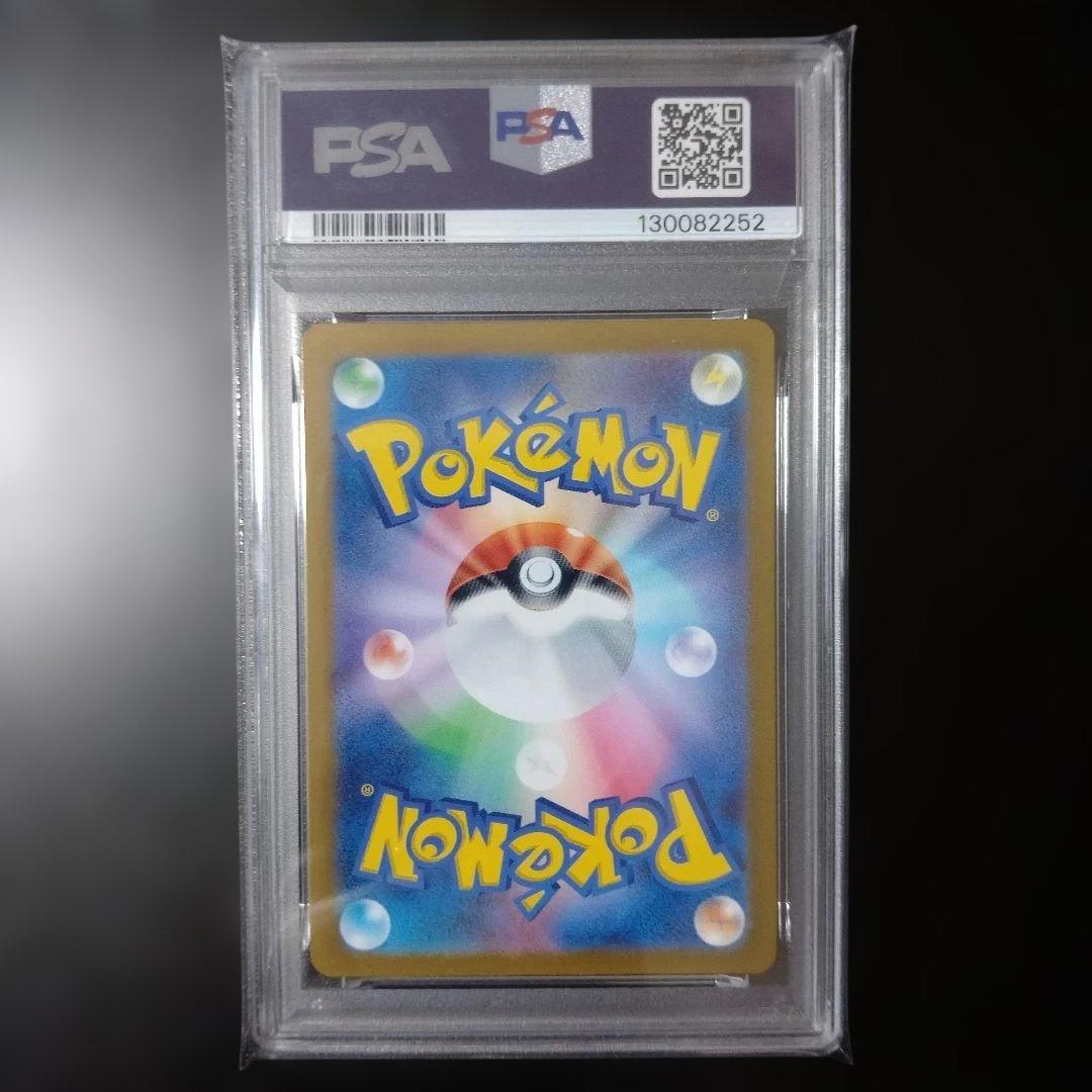 PSA10 ナンジャモ SR 091/071 SV2D