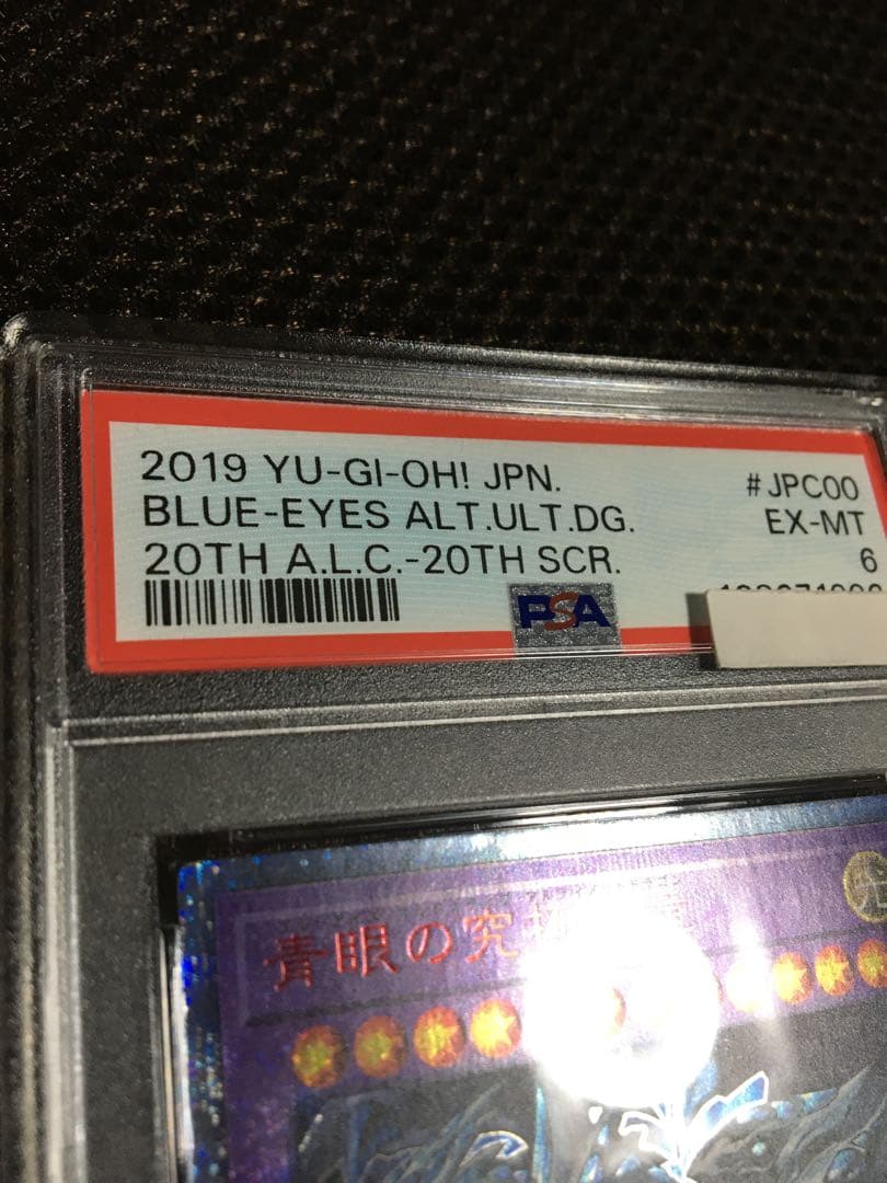 遊戯王 PSA6 現存2枚 青眼の究極亜竜 20thシークレット