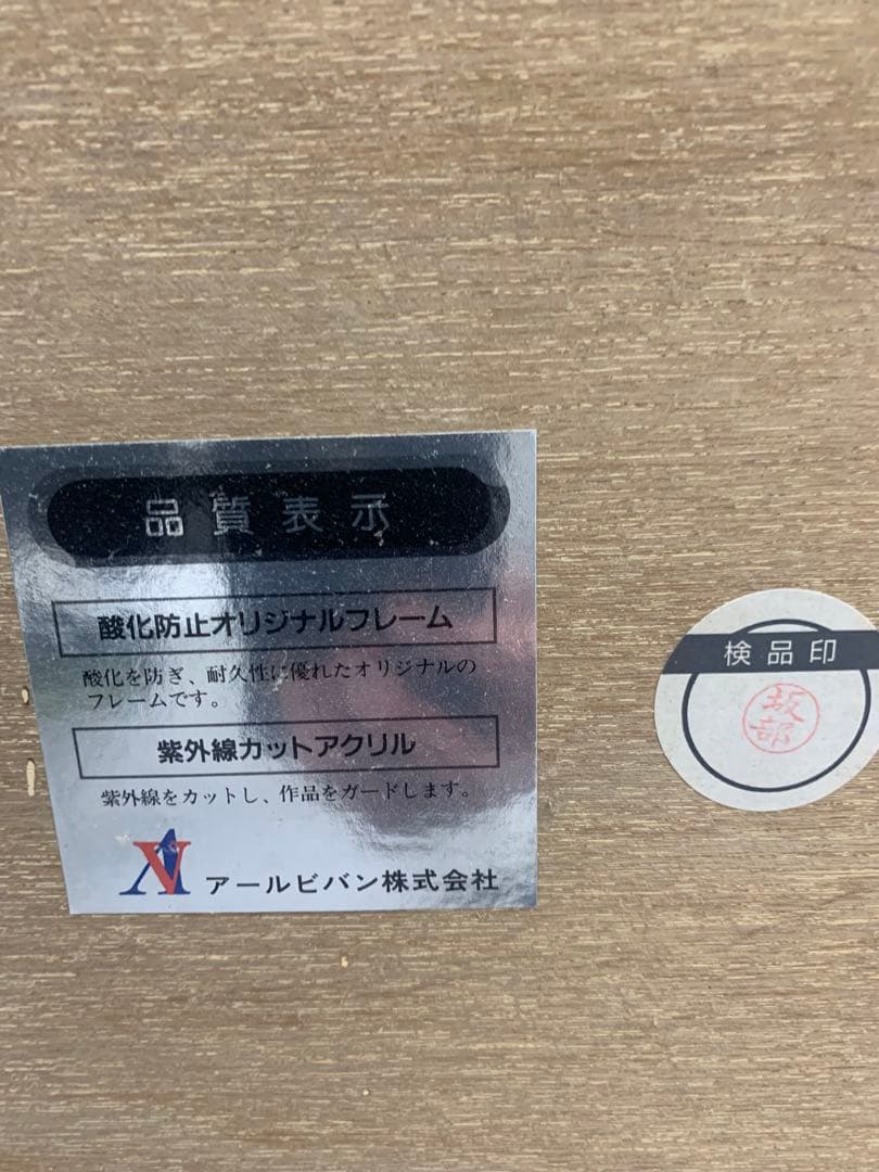 天野喜孝　 作品保証書有　版画　ノクターン　リトグラフ　120✖️85特大サイズ