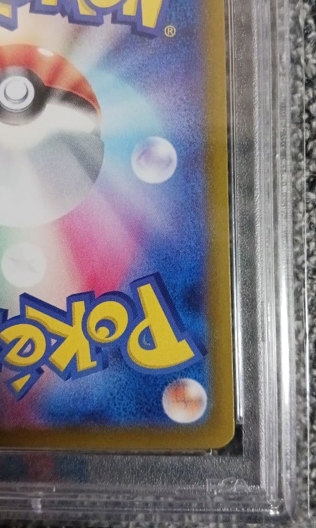 【PSA10】ピカチュウ ex SAR SV8 132/106