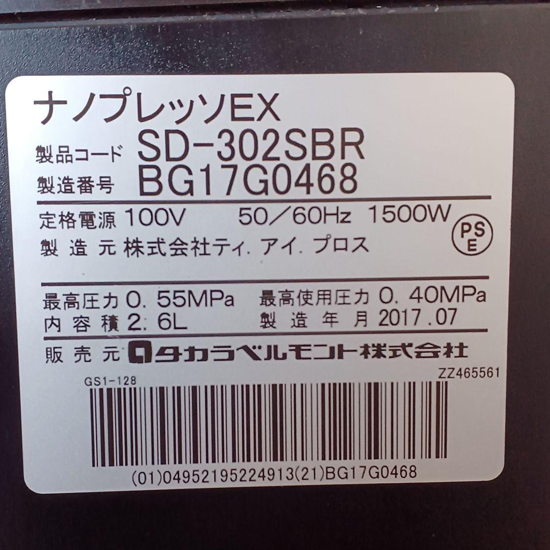 タカラベルモント　ナノプレッソEX 加圧過熱ヘアスチーマ　可動可能