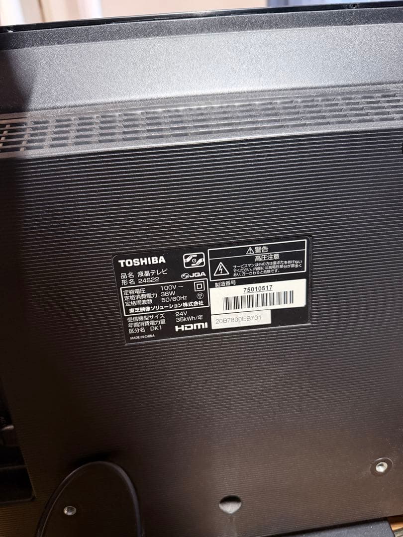 TOSHIBA 24S22 24インチ液晶テレビ