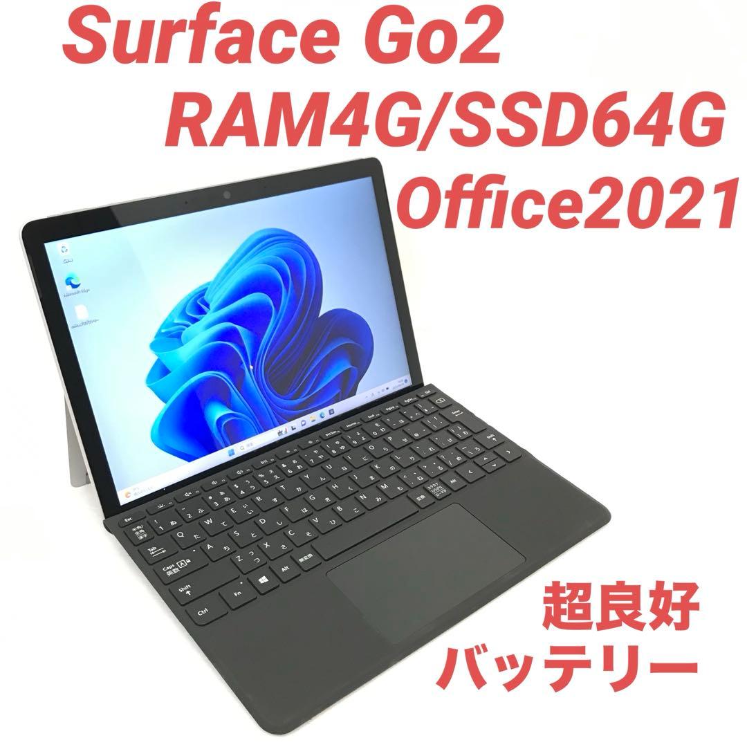 【美品・おすすめ品】 Surface Go2 4G/64G Office