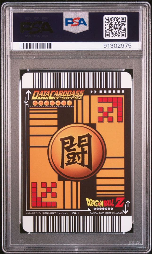 PSA10 メカフリーザ　レア ドラゴンボールデータカードダス　鑑定品