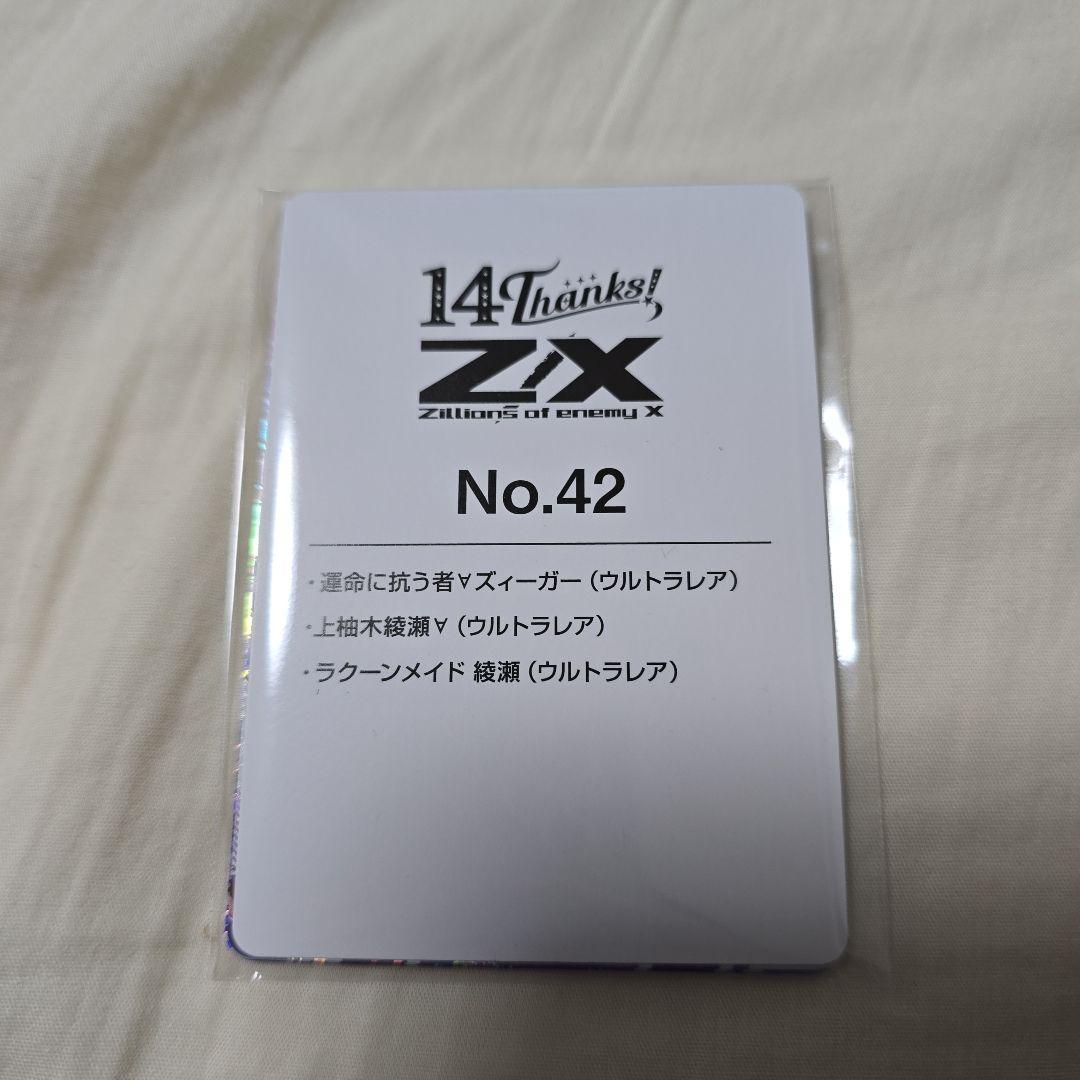 サンシロウ@出品　ゼクス　ズィーガー　上柚木綾瀬　UR