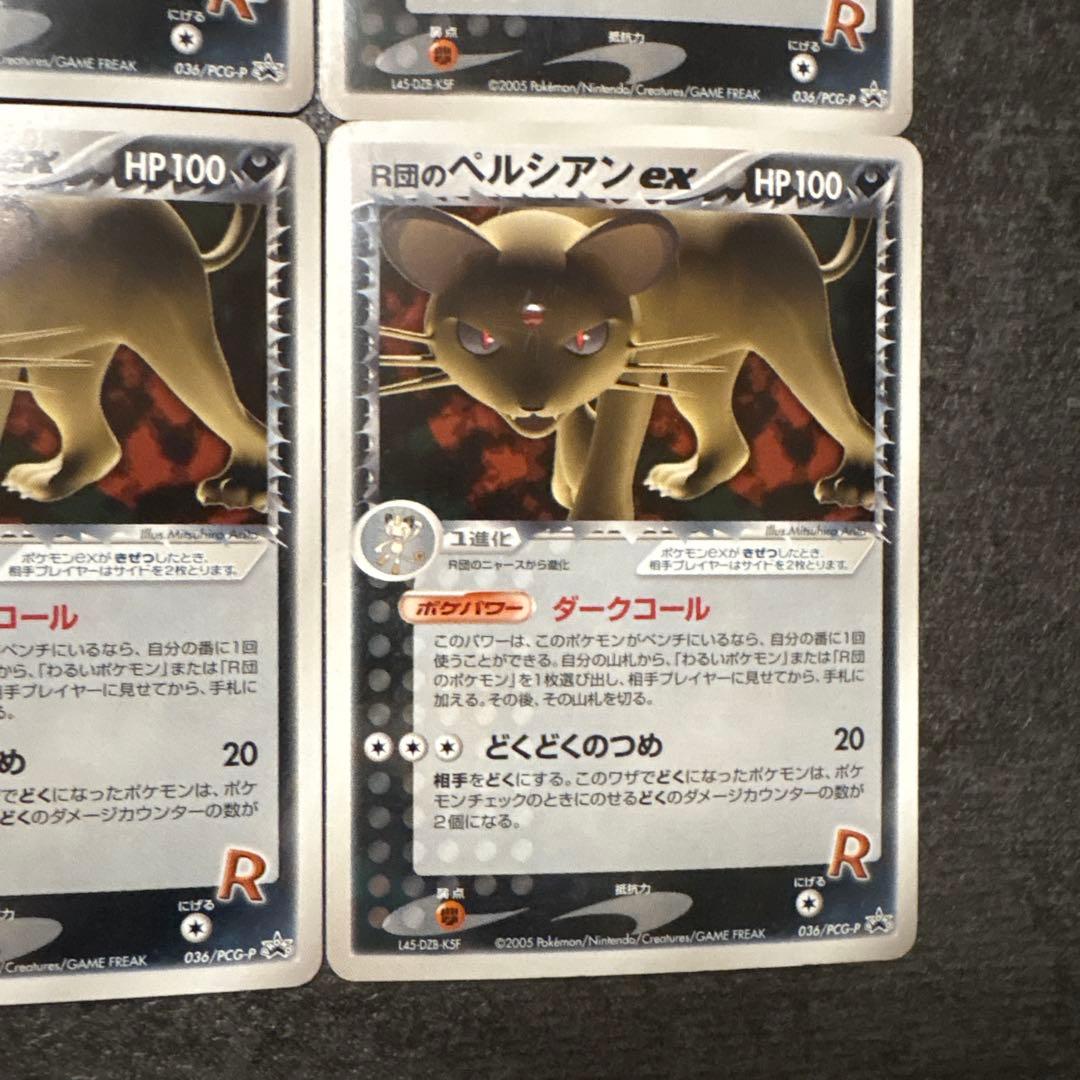 ポケモンカード r団のペルシアンex まとめ 036/PCG-P ②