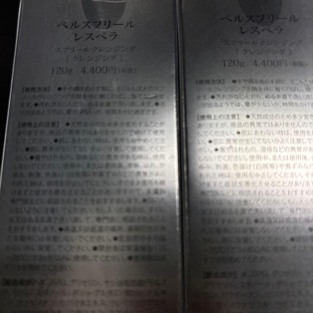 ベルスフリール　レスペラ　スフリール　クレンジング120g