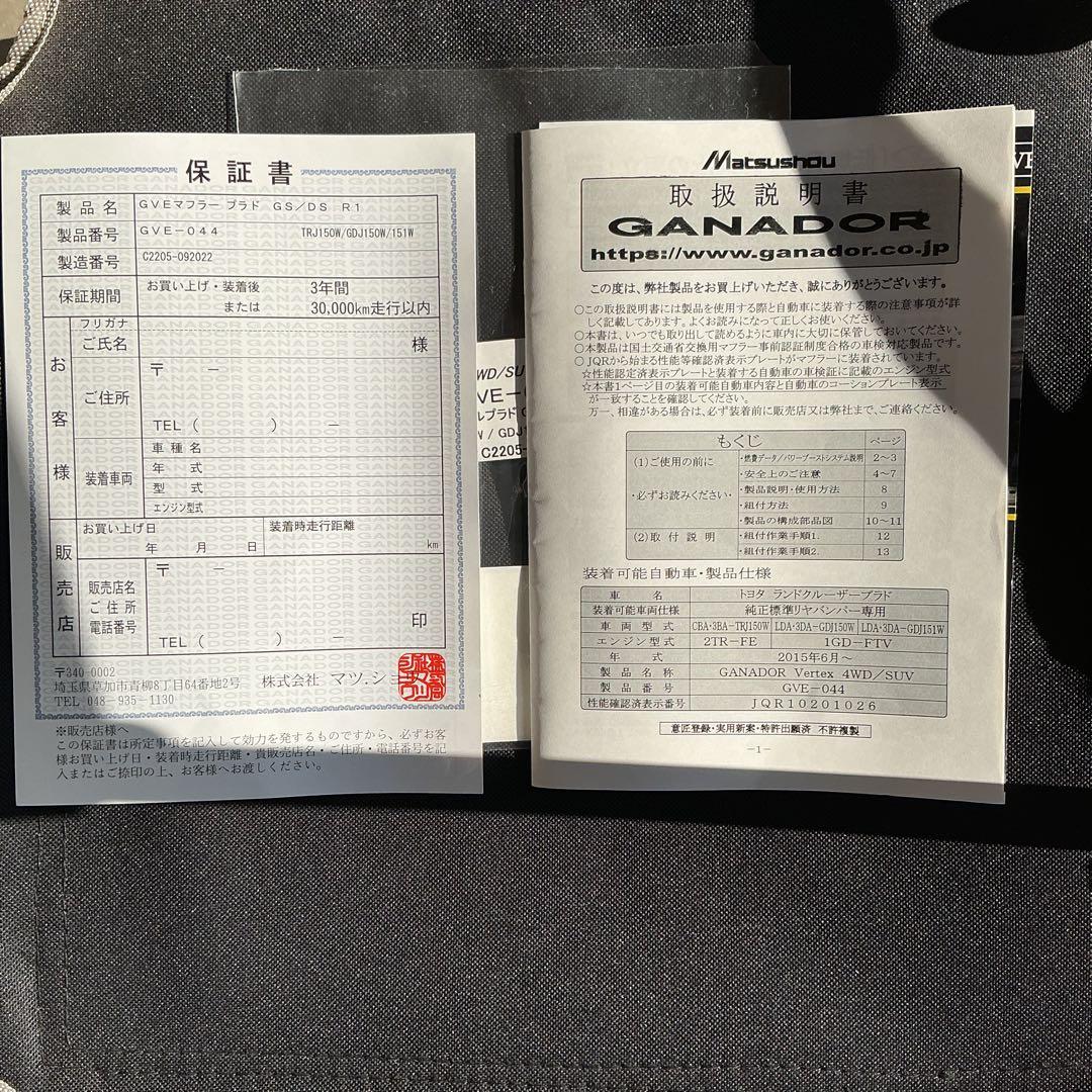 ガナドール GANADOR マフラー ランクルプラドマフラー 取説付き