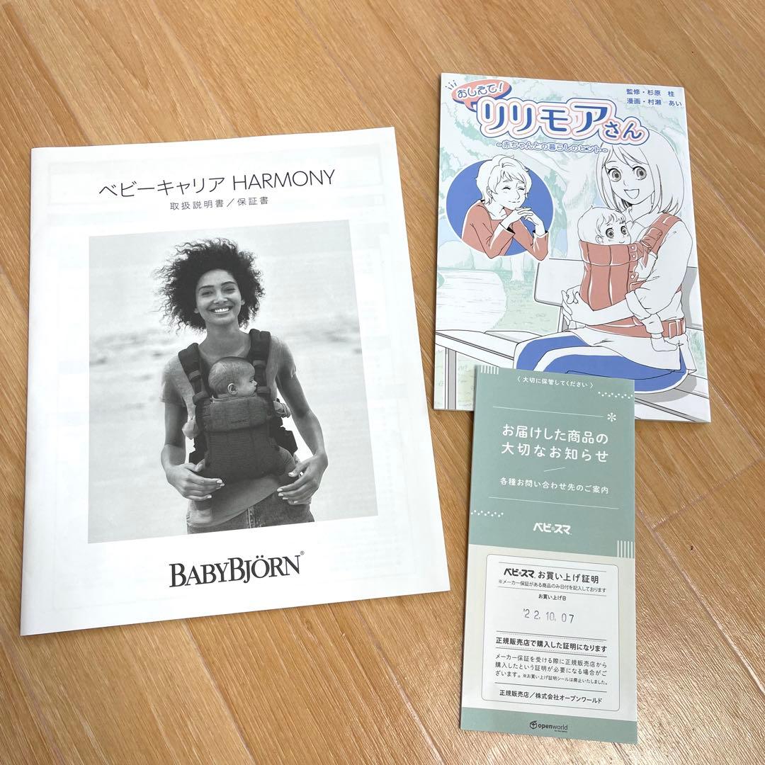 BABYBJÖRN ベビービョルン HARMONY 抱っこ紐 ハーモニー 箱あり