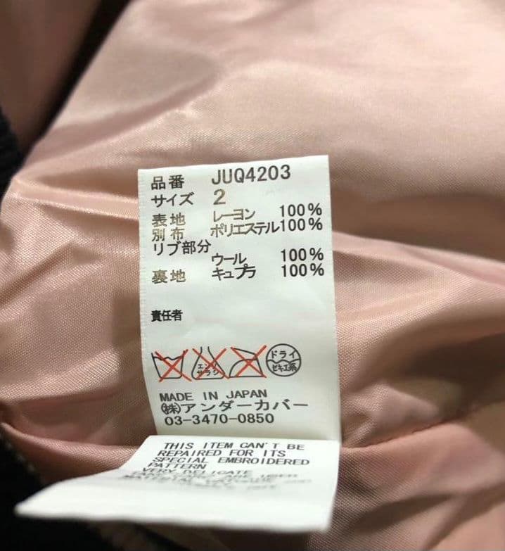 新品John Undercover ブラック スカジャン東洋テーラー値下げ