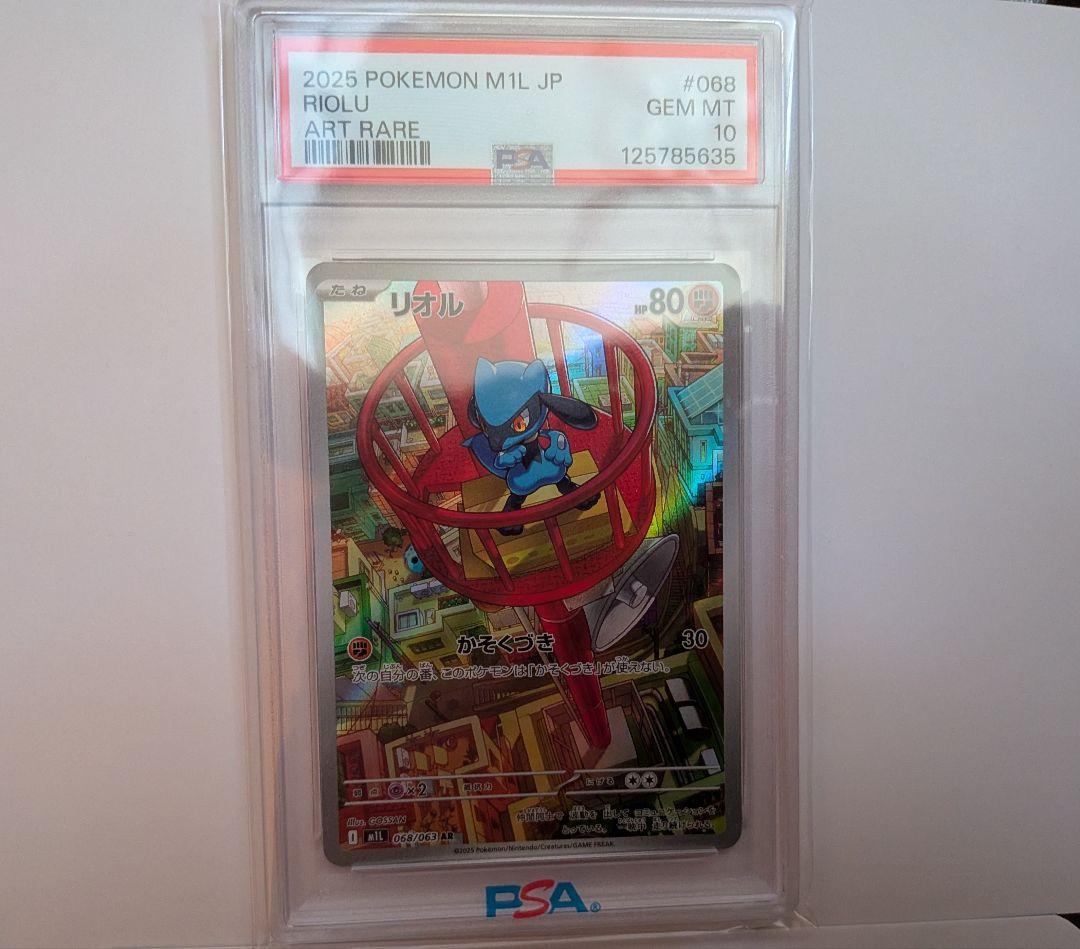ポケモン リオル AR PSA10 カード