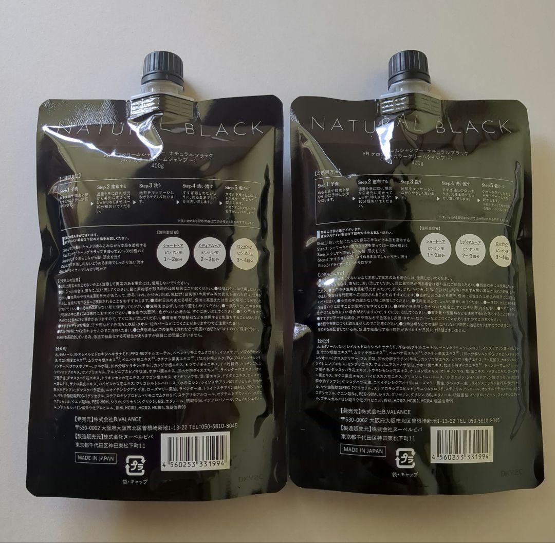 VALANROSE KURO クリームシャンプー 400g×2個セット