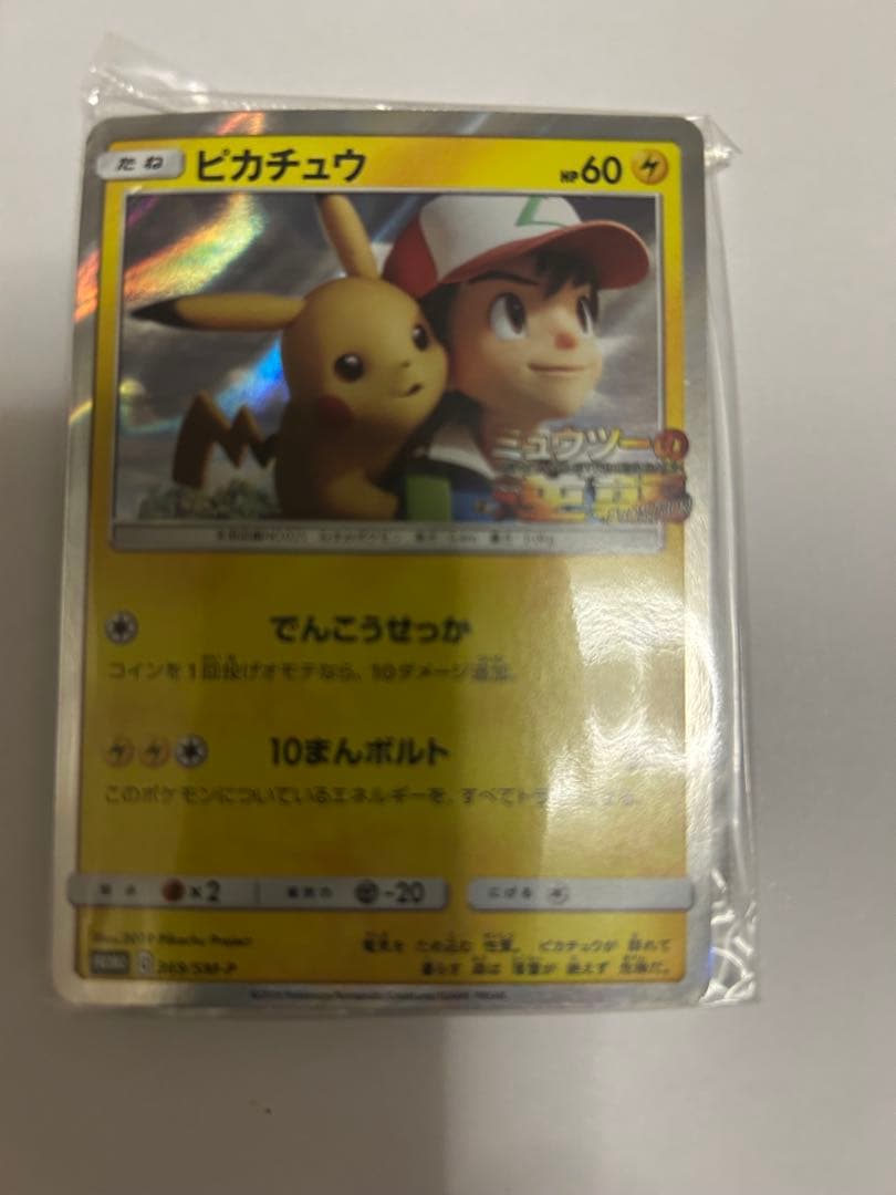 ピカチュウ：映画「ミュウツーの逆襲 EVOLUTION」主題歌「風といっしょに…