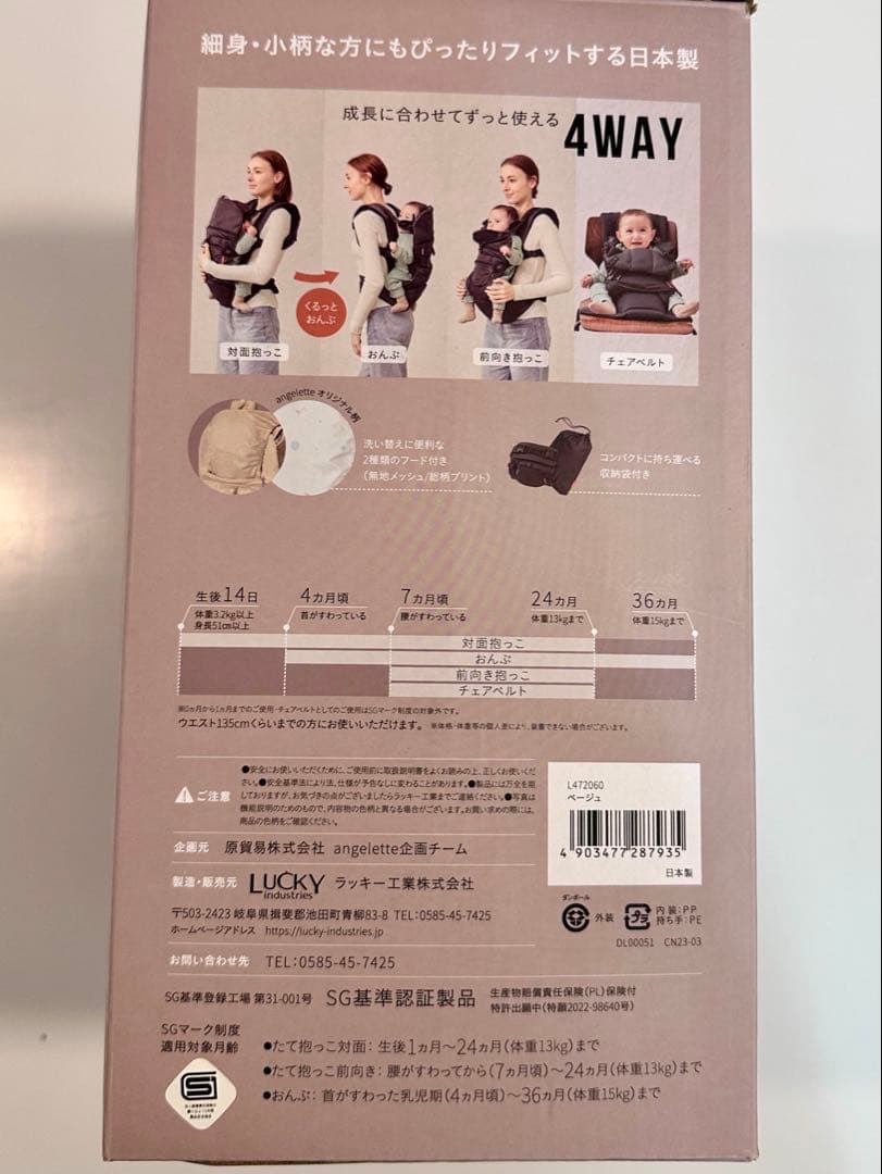 アンジェレッテ　ベビーキャリアオン　ベージュ