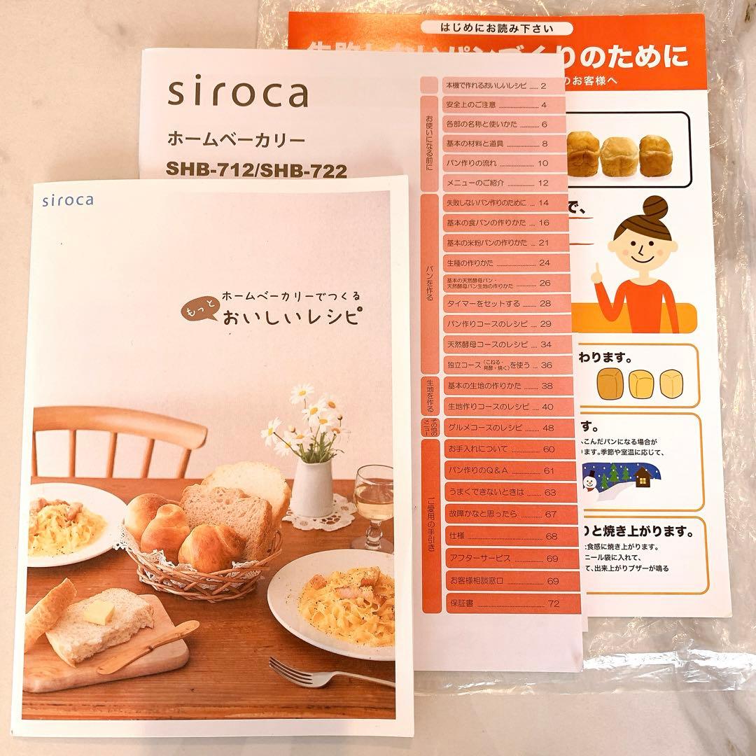【新品•未使用】siroca ホームベーカリー SHB-722