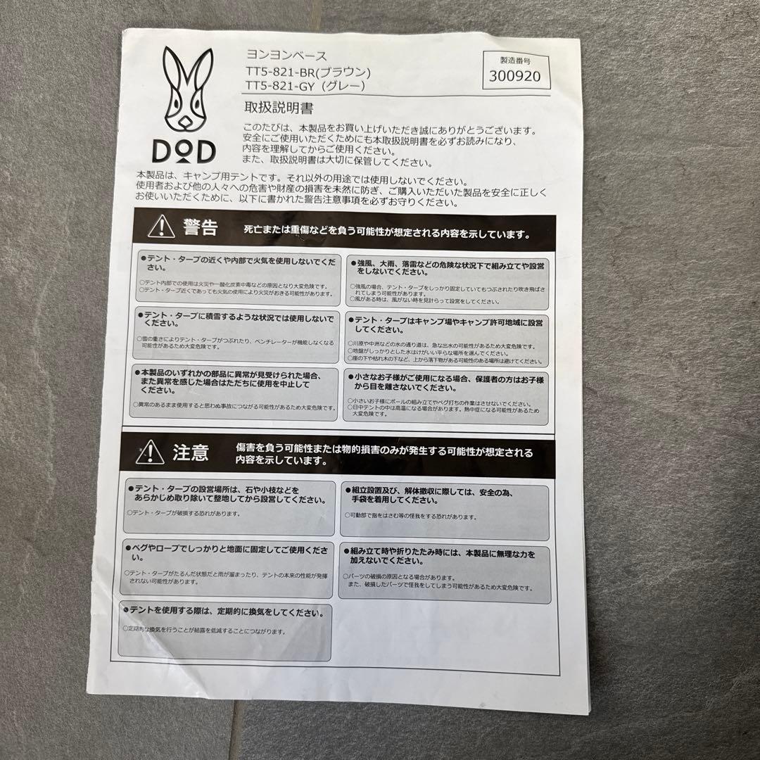 DoD　ヨンヨンベース　4×4 BASE テント