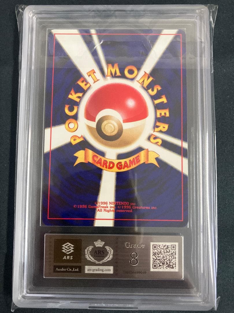 ARS8 旧裏 やさしいカイリュー 旧裏 ポケモンカード