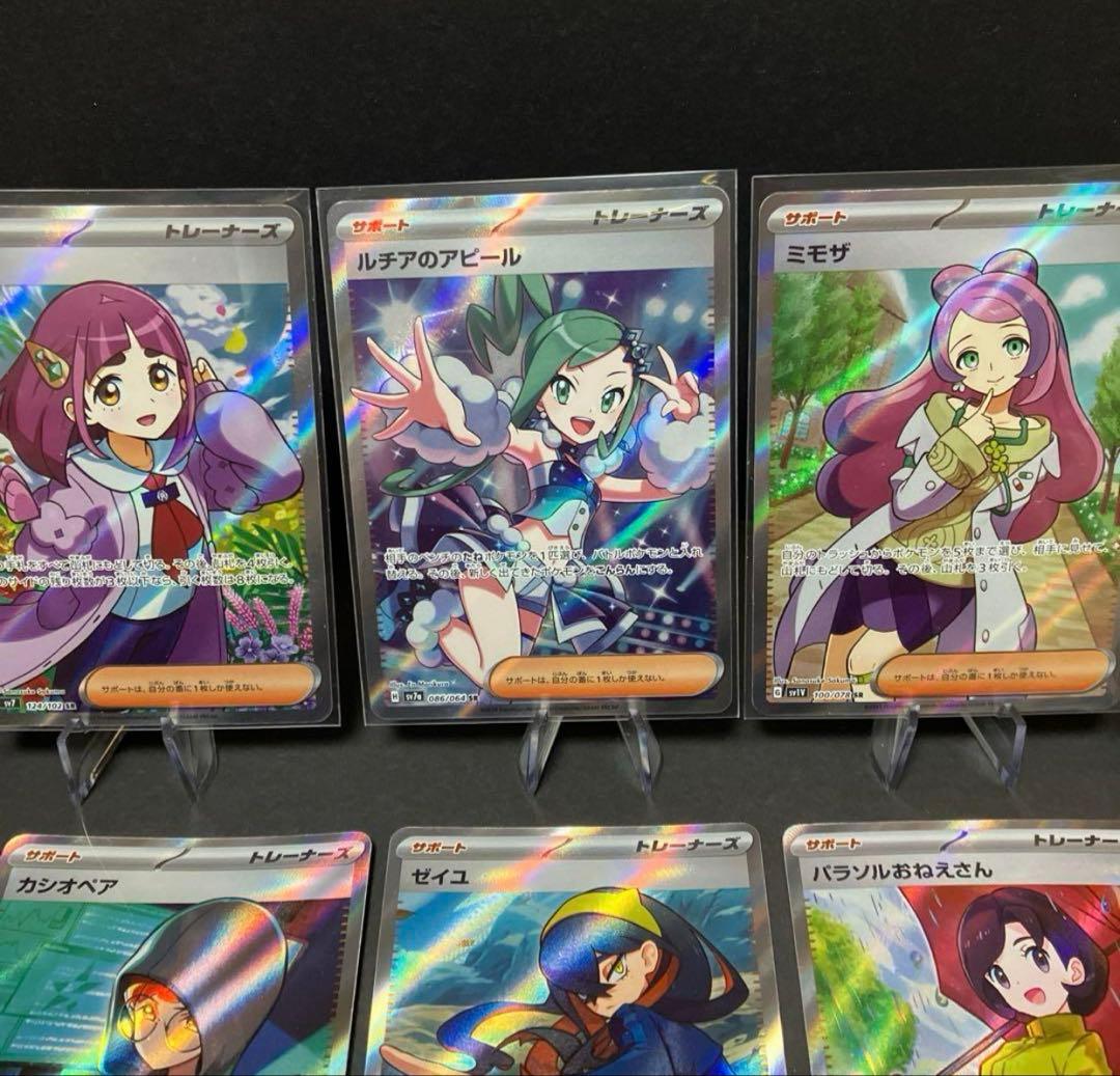 ポケモンカード　SR まとめ売り　タロ　ミモザ　ゼイユ　ルチアのアピール