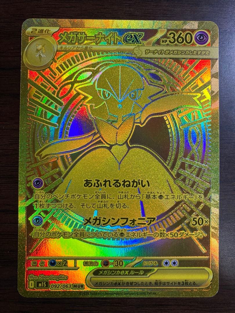 とめーとぉ　メガサーナイトex MUR メガリザードンＸ　sar