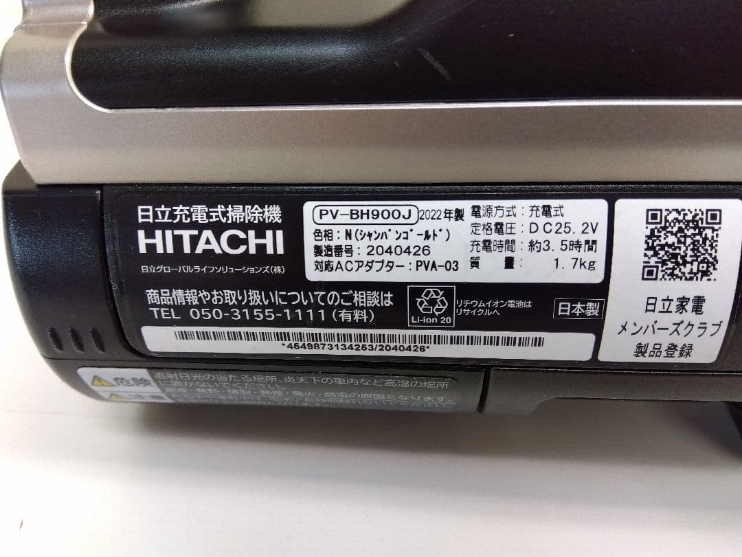 日立 コードレススティッククリーナー PV-BH900J 2022年製