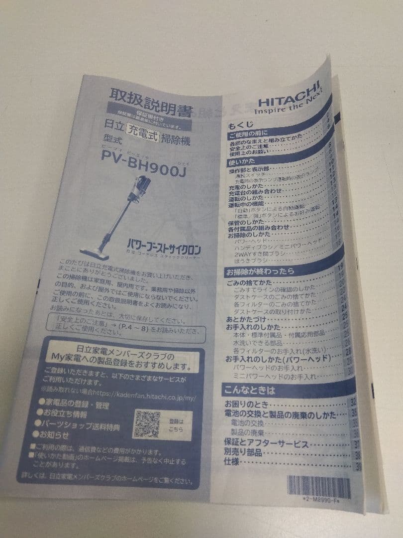 日立 コードレススティッククリーナー PV-BH900J 2022年製