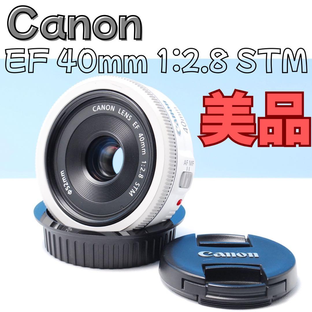 【美品】 Canon EF 40mm F2.8 STM 単焦点レンズ ホワイト