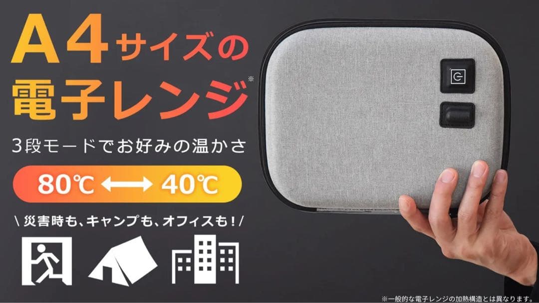 ポータブル加熱ポーチ makuake easy heat pouch