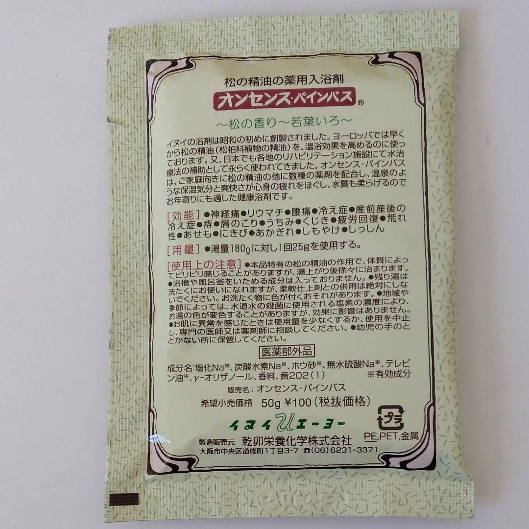 ぎくページです。オンセンスパインバス2.1Kg×4缶 50g15袋