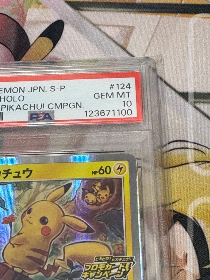 ハ*ナ様 最*！様 ピカチュウ　プロモカード　psa10