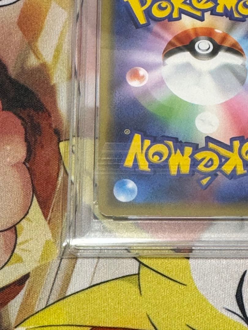 ハ*ナ様 最*！様 ピカチュウ　プロモカード　psa10