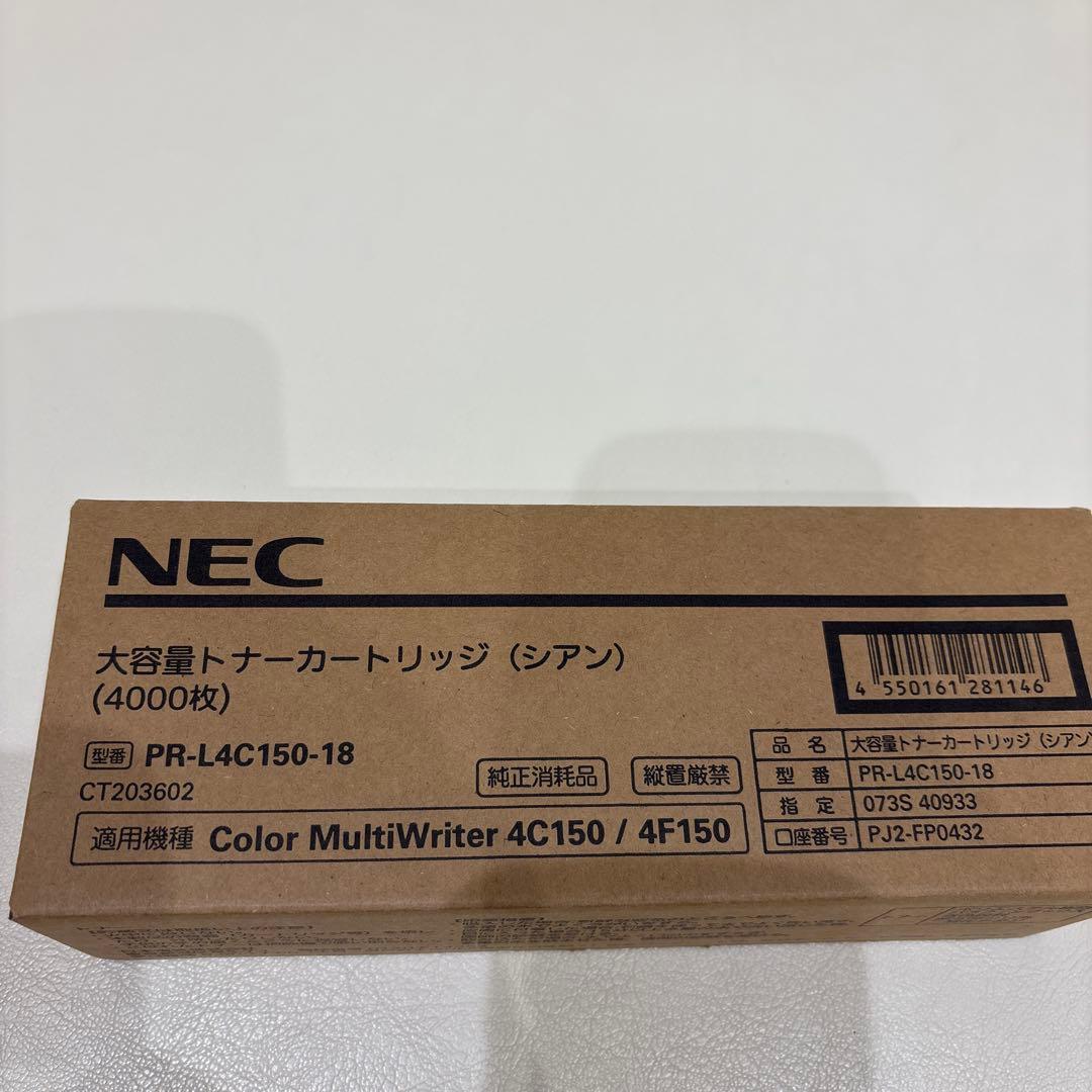 NEC PR-L4C150-18 シアン トナーカートリッジ 4000枚