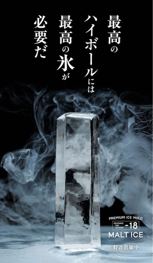 MALT ICE 製氷機