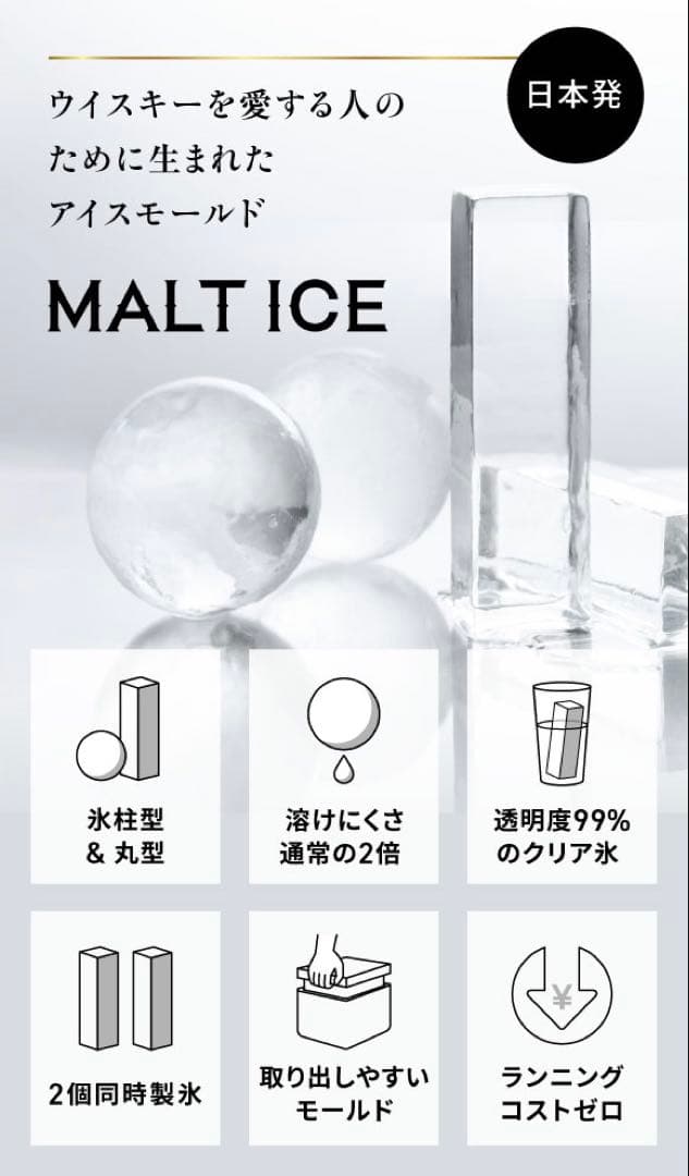 MALT ICE 製氷機
