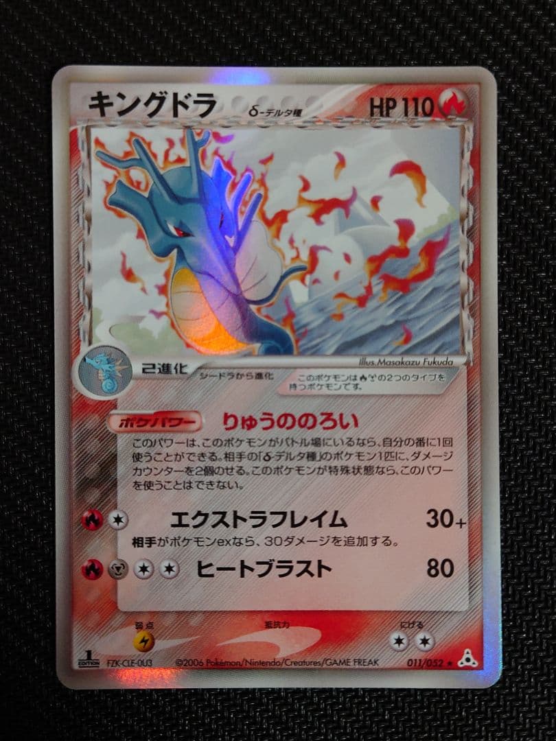 【ろん】ボーマンダ、キングドラ＆フライゴン ポケモンカードセット