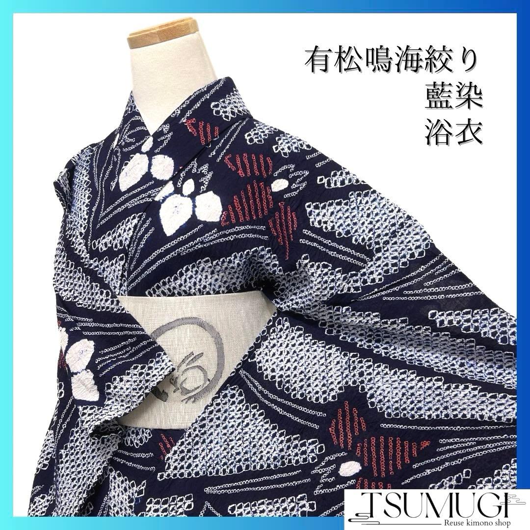 浴衣　有松鳴海絞り　桐の花　ネイビー　藍染　リーフ　着物　063a d