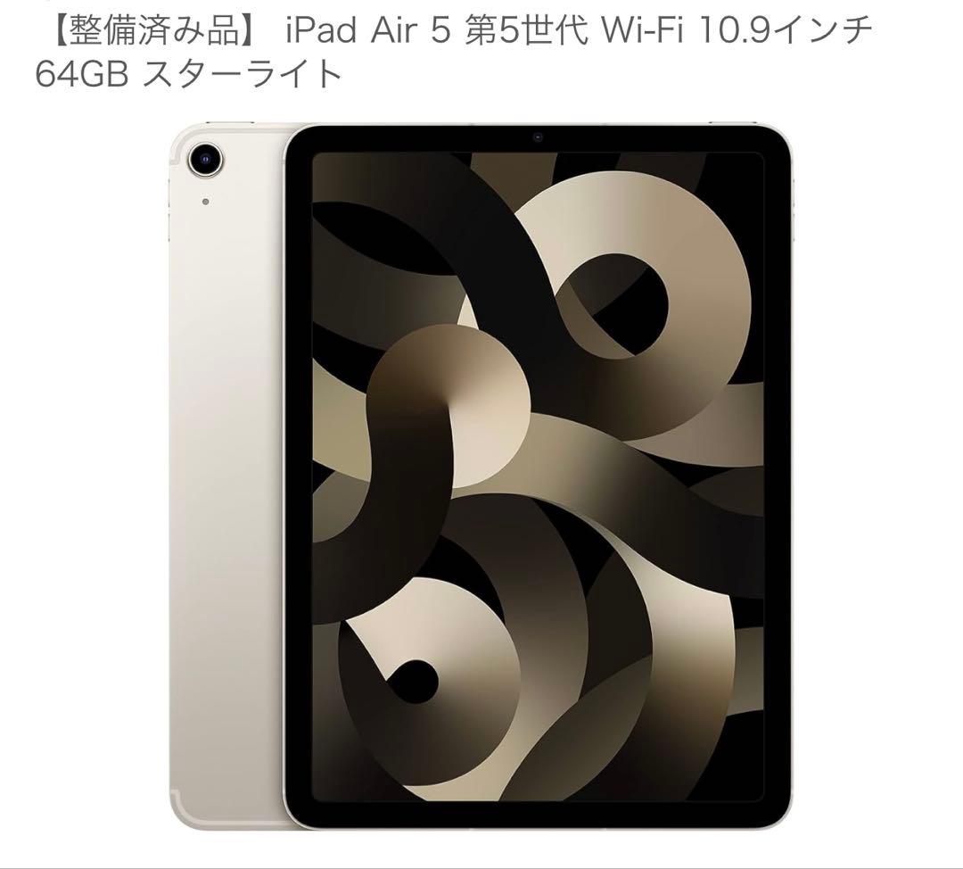 Apple iPad Air 第5世代 64GB 本体 カバー付き