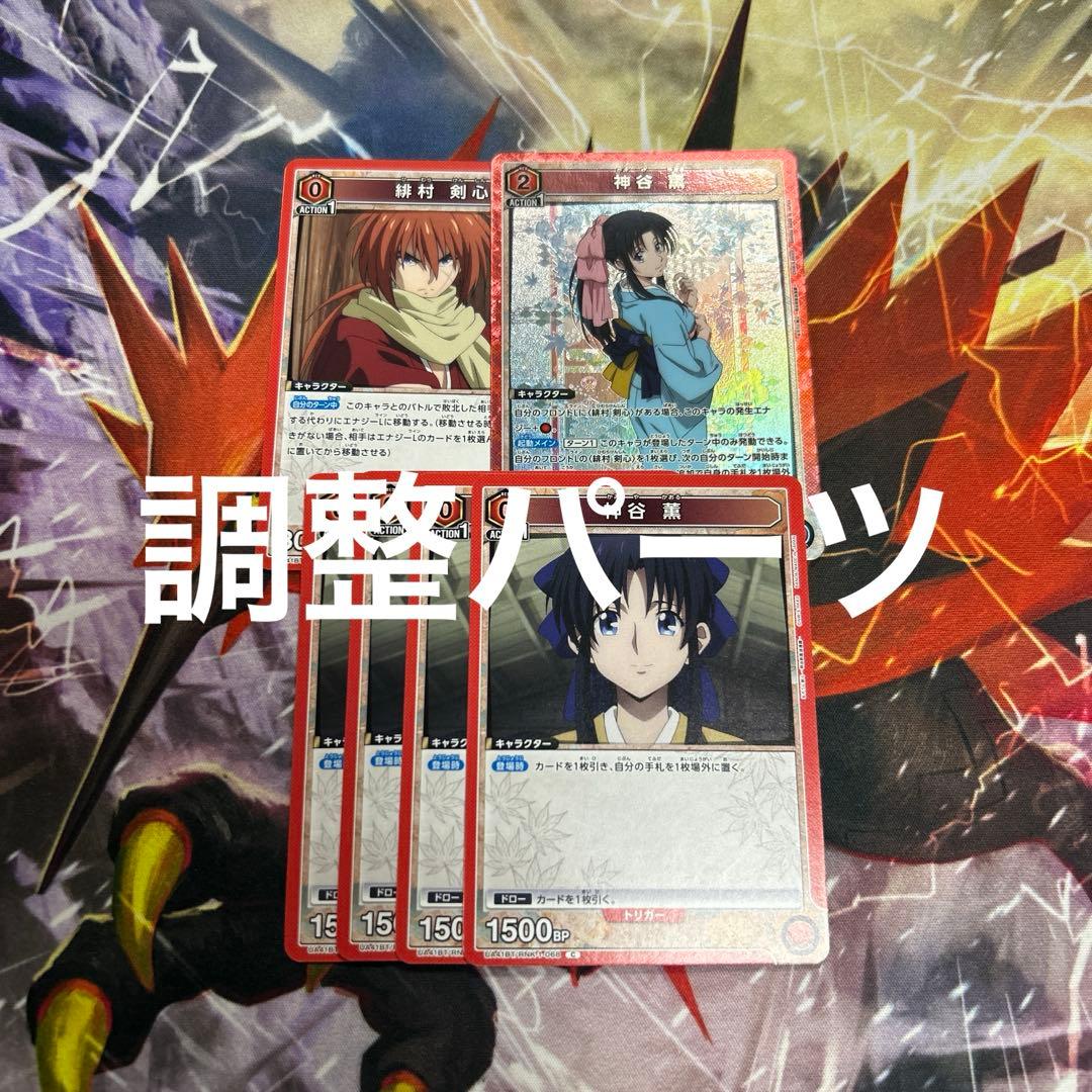 赤 るろうに剣心 デッキ