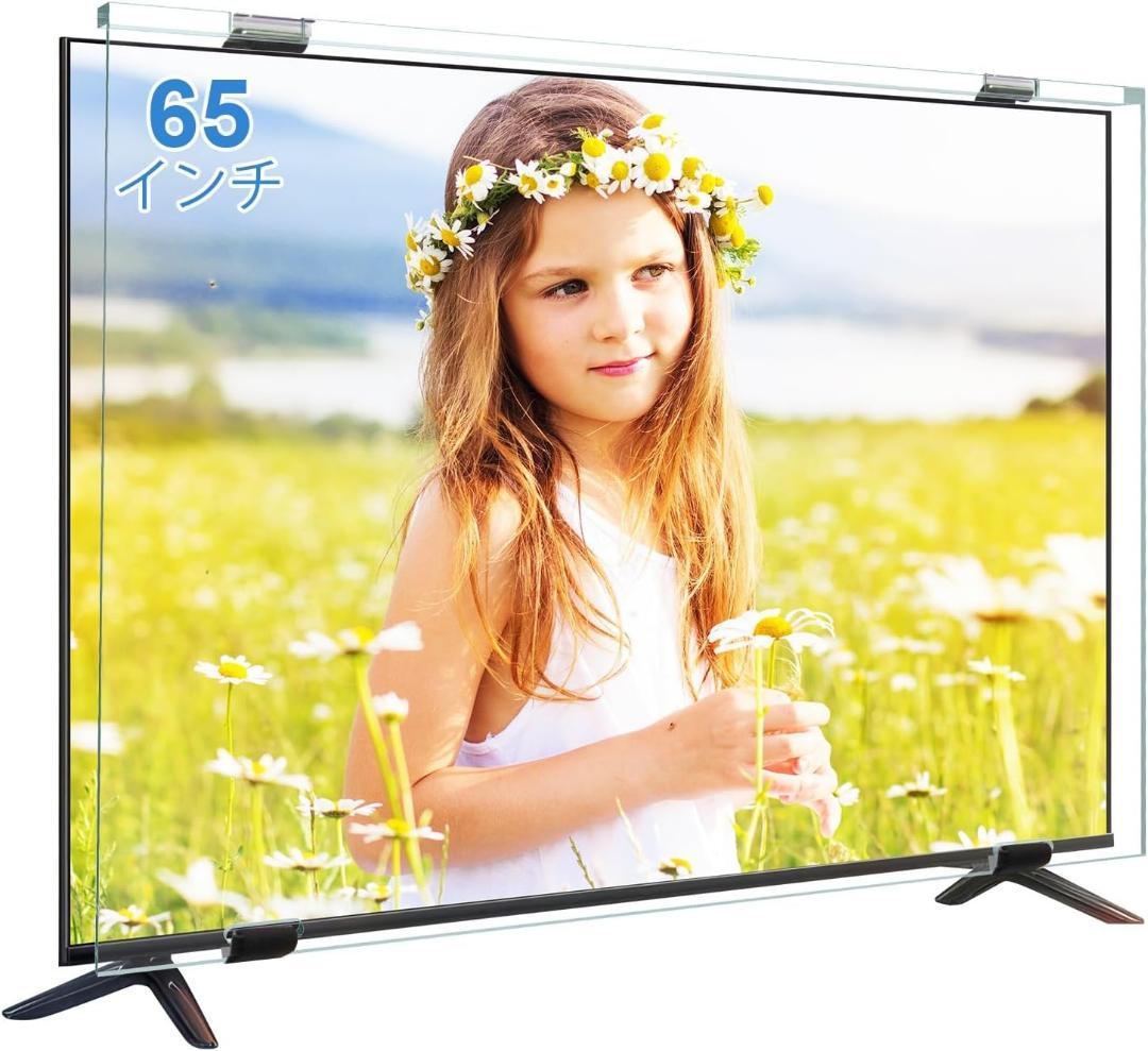 液晶テレビ保護パネル 65インチ Ninonly テレビカバー クリア 高透過率