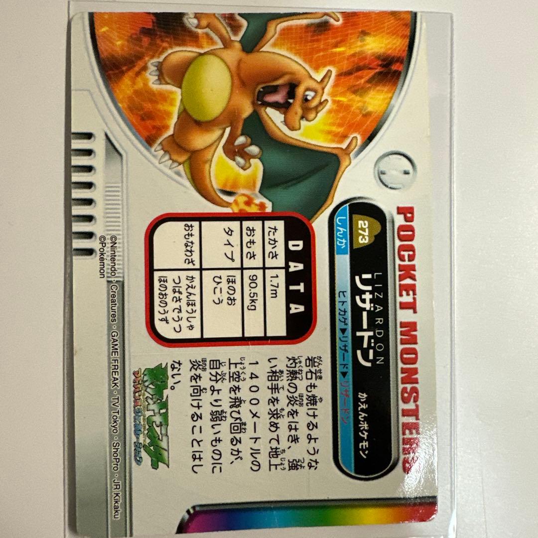 リザードン 273 アドバンスジェネレーションカード