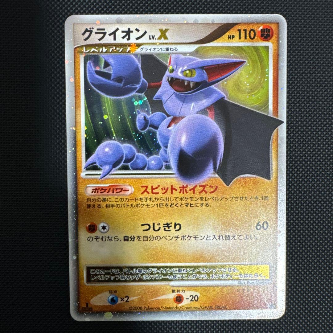 【まとめ売】Lv.X グレイシア・ミュウツー・ヒードラン・ドサイドン・グライオン