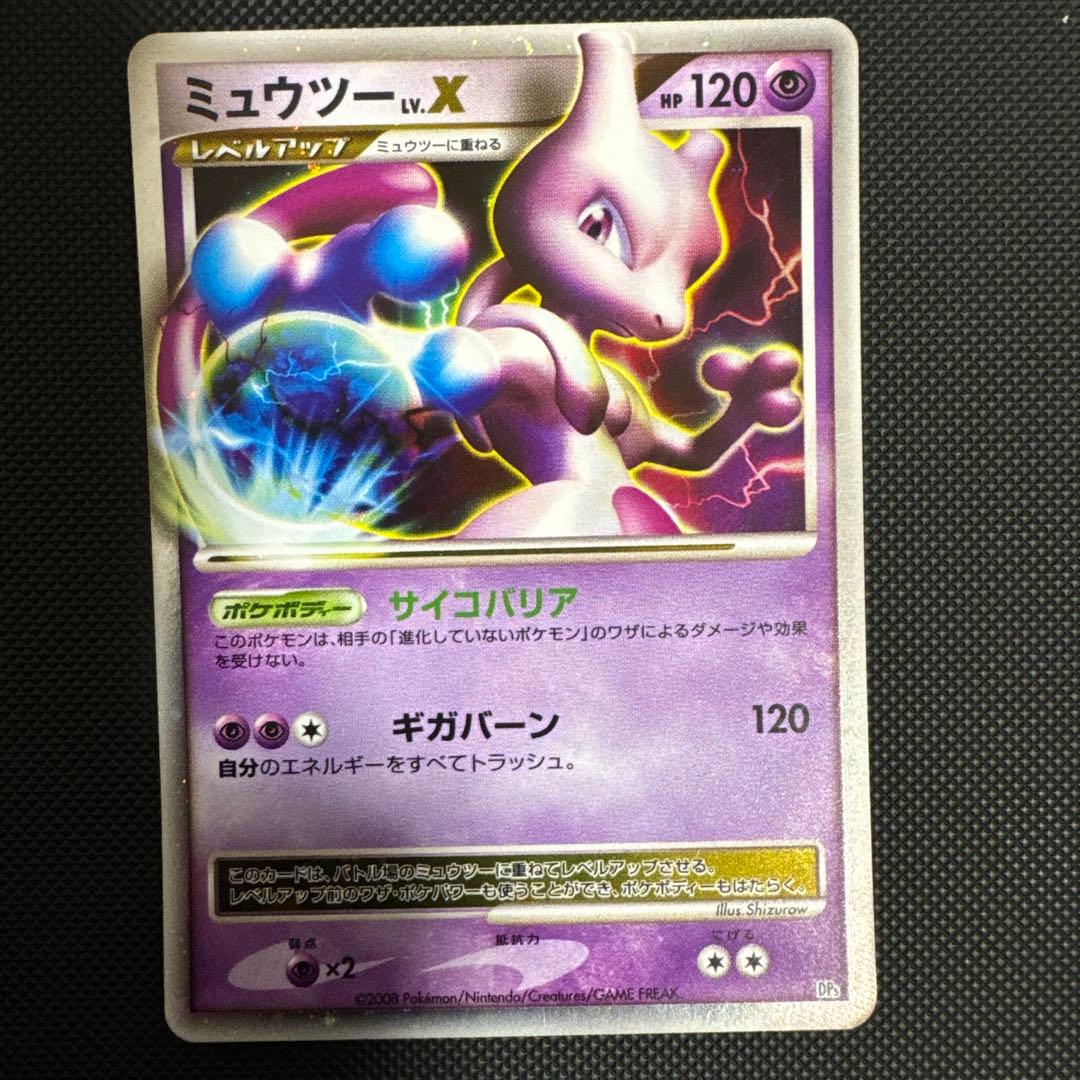 【まとめ売】Lv.X グレイシア・ミュウツー・ヒードラン・ドサイドン・グライオン