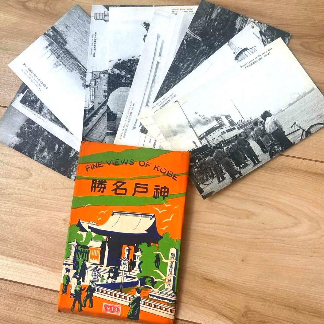 戦前 絵葉書 しおり 写真帳 まとめて32点 昭和 大正 ポストカード 温泉