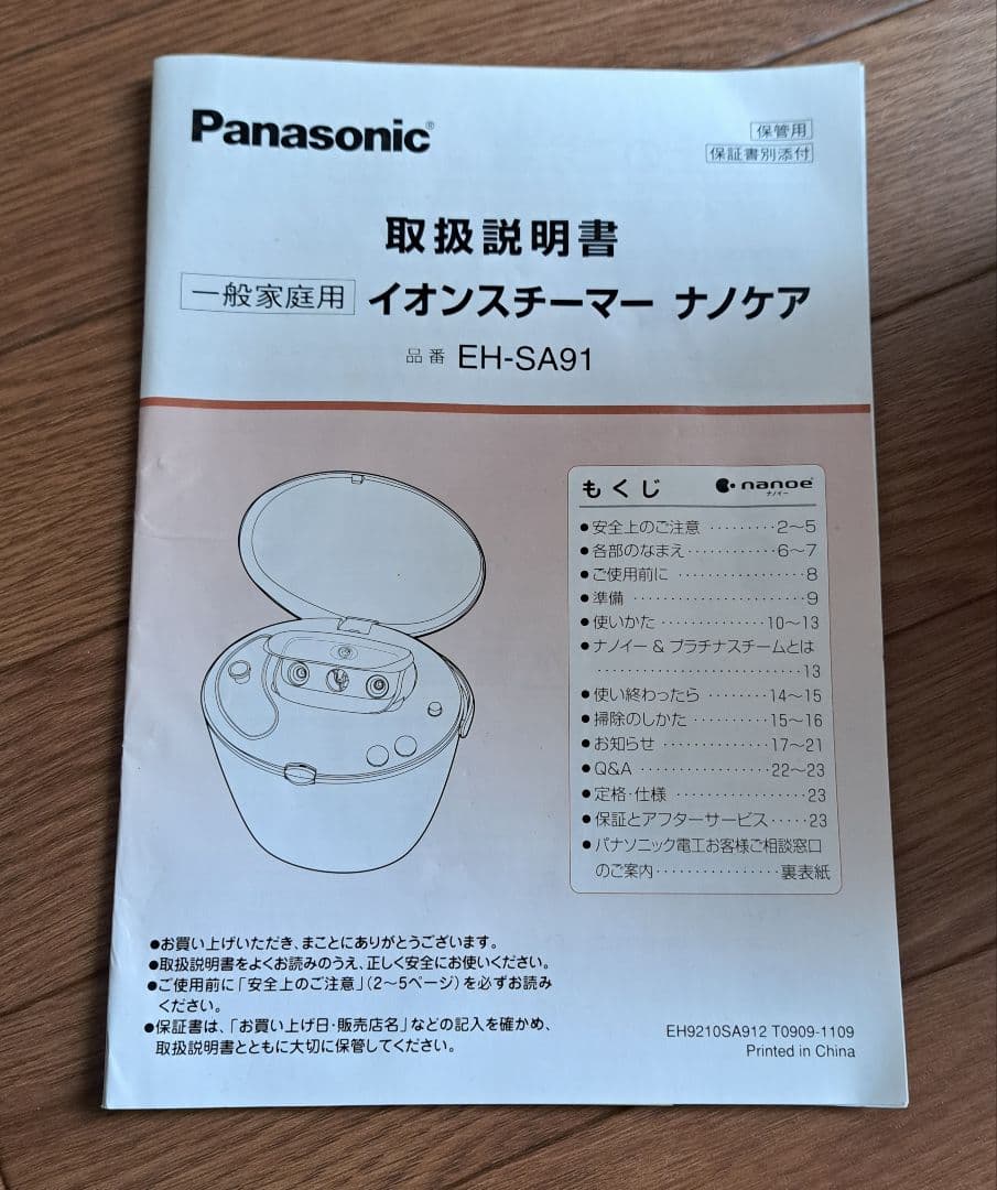 Panasonic ナノケア フェイススチーマー