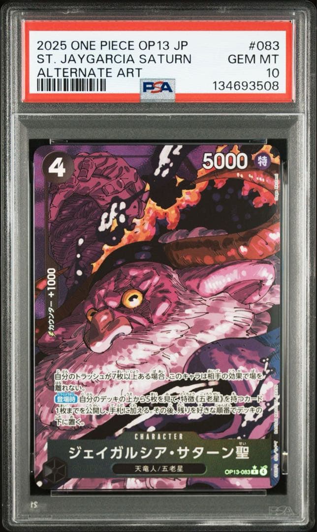 【PSA10】 ジェイガルシア・サターン聖　白　OP13-083