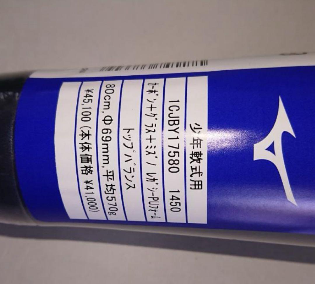 ミズノ ビヨンドマックス 少年軟式バット