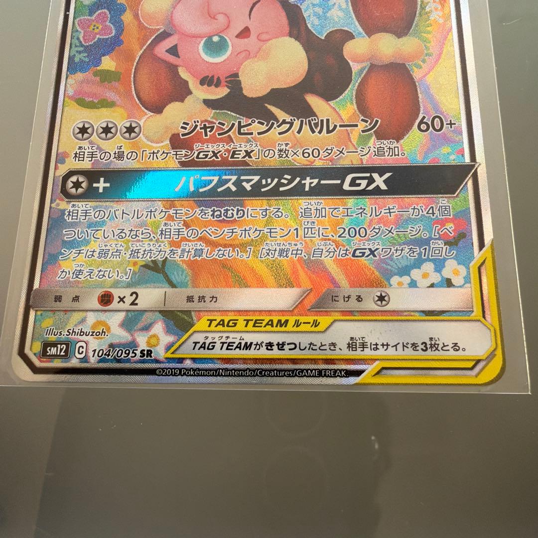 メガミミロップ&プリンGX SA SM12 オルタージェネシス