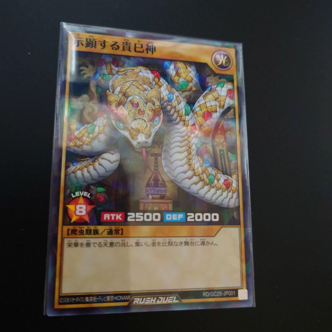 3枚　ギャラクシーカップ 2025　2024 2025 参加賞　示現する貴巳神