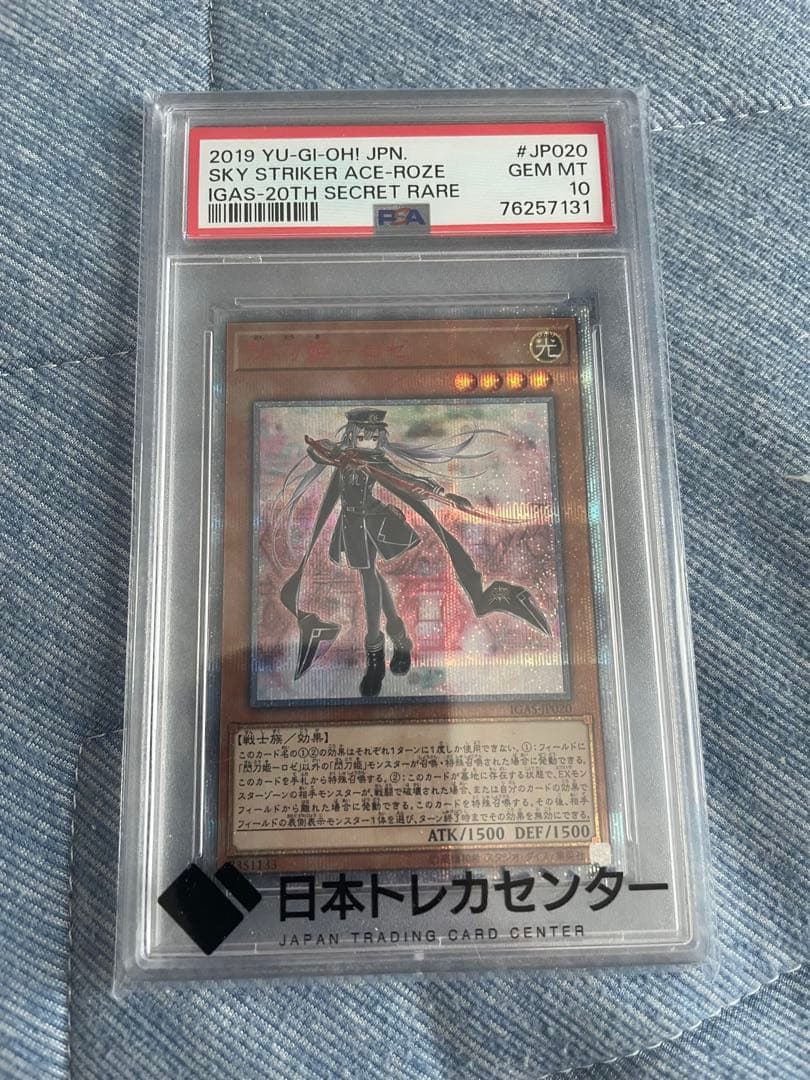 遊戯王　閃刀姫ロゼ　20th psa10 20thシークレット